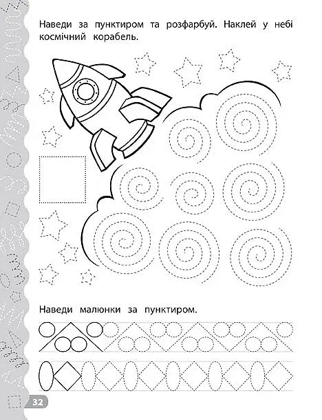 Каліграфія для дошкільнят. Треную дрібну моторику. Прописи із завданнями та наліпками - фото 4