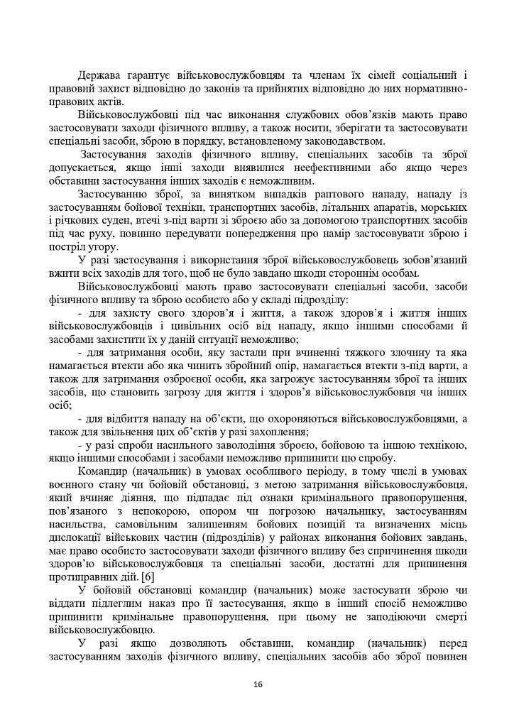 Загальновійськова підготовка. Навчальний посібник - фото 15