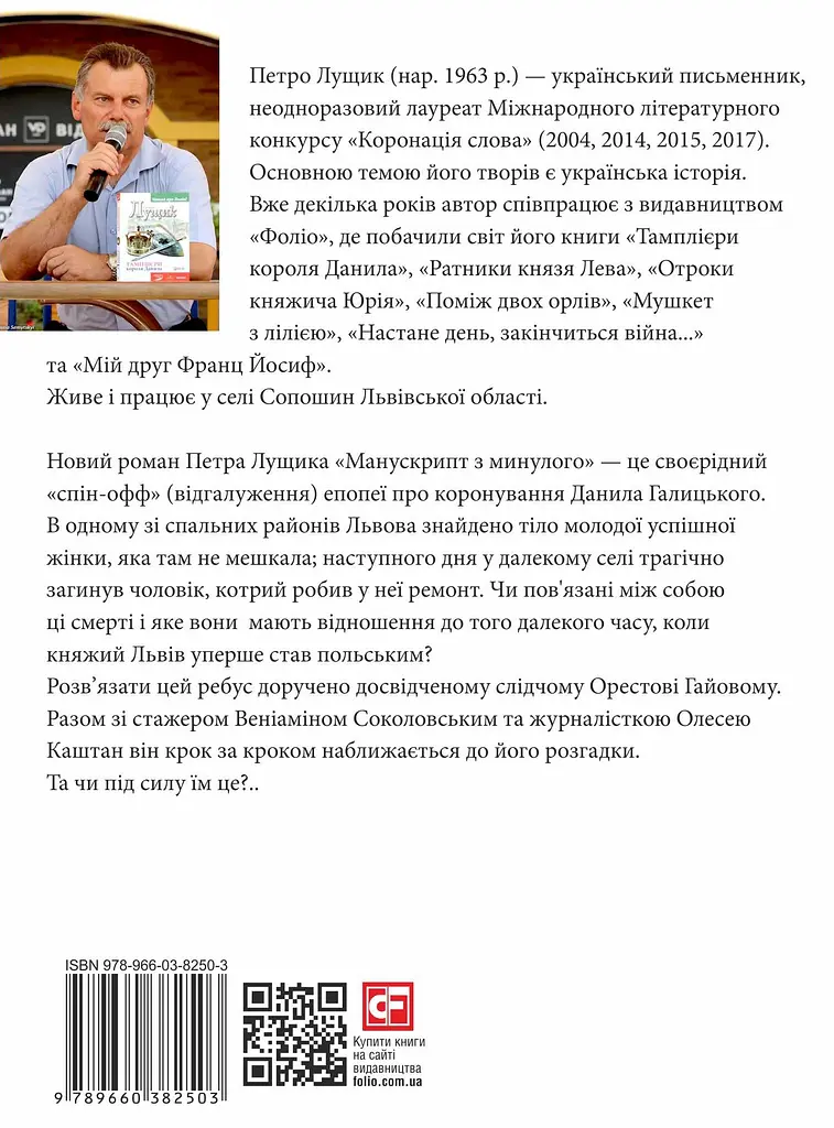 Манускрипт з минулого - фото 2