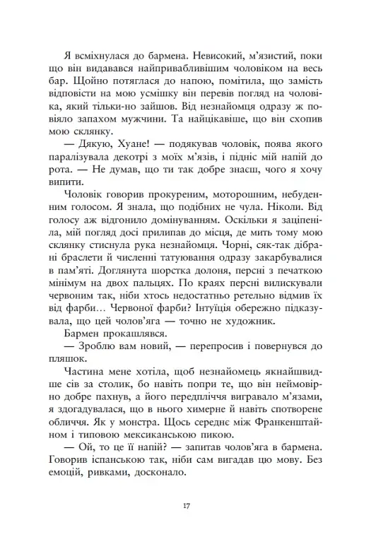 Ти належиш мені. Упіймати красунечку. Книга 1 - фото 12