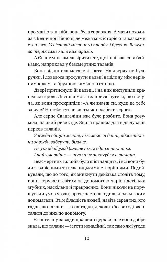 Одного разу розбите серце - фото 6