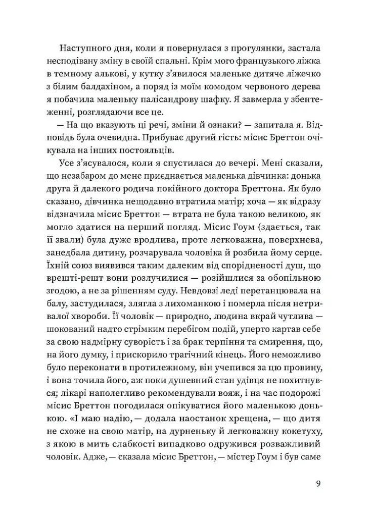 Вільєтт - Шарлотта Бронте - фото 6
