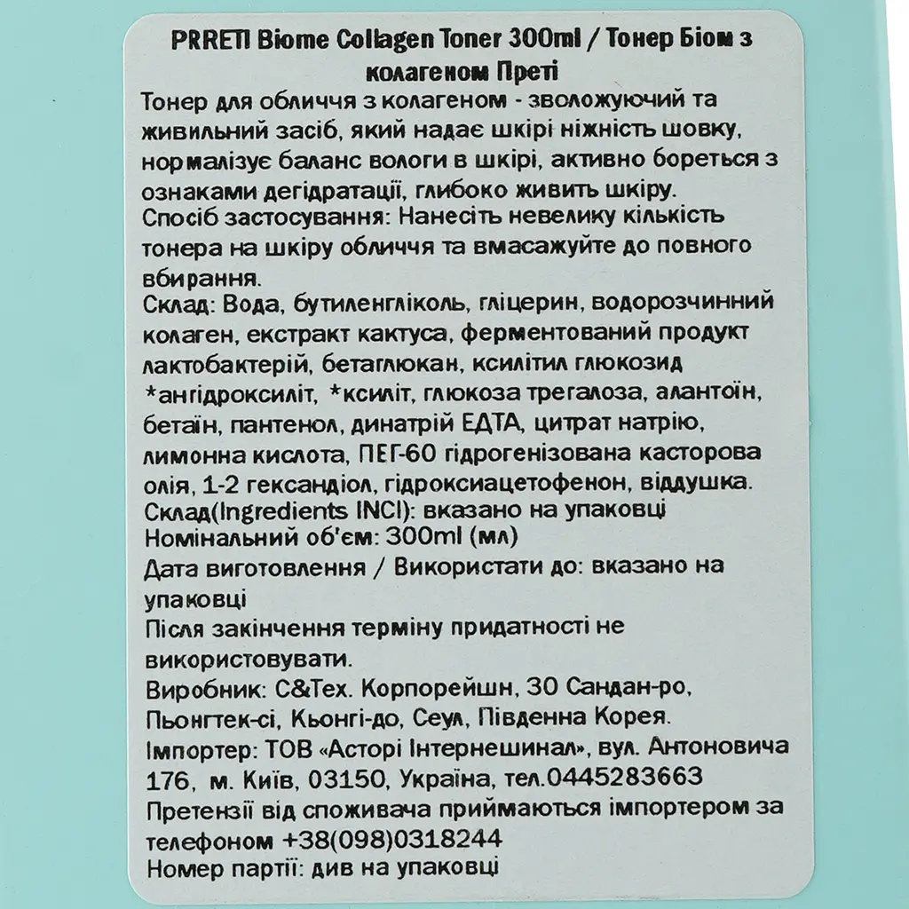 Тонер Prreti Biome Collagen, 300 мл - фото 4