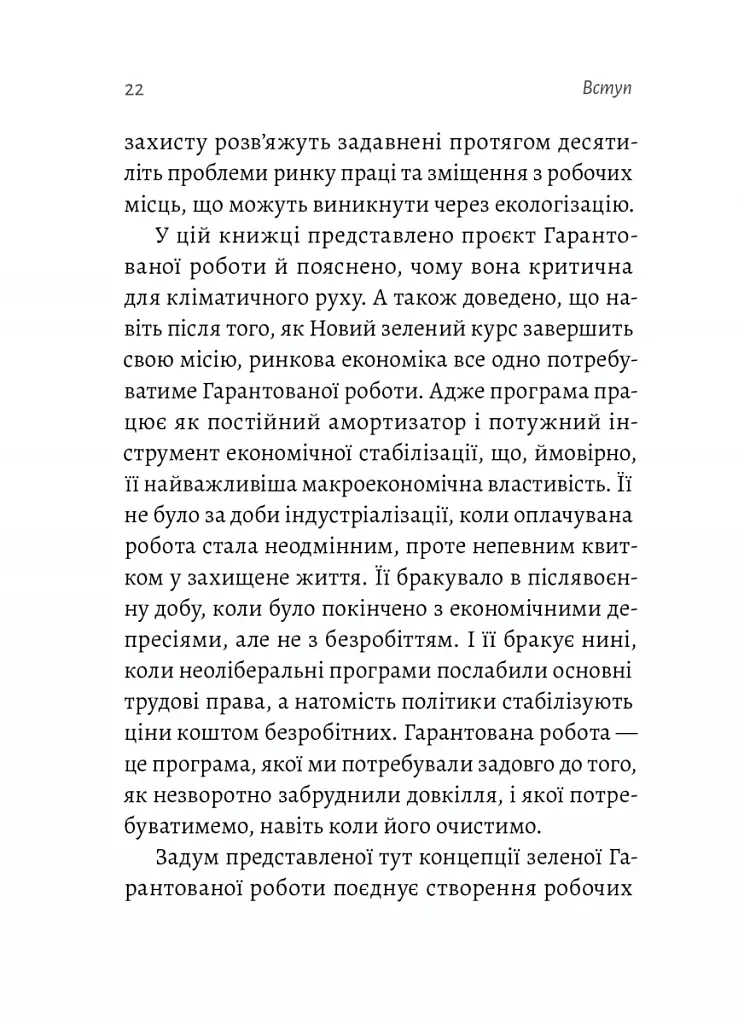 Гарантована робота. Аргументи «за» - Павліна Чернева - фото 8