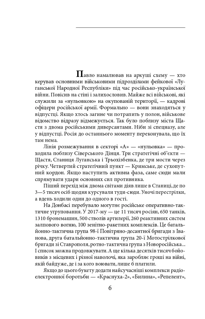 Таки війна... Із щоденника офіцера сектору "А" - фото 6