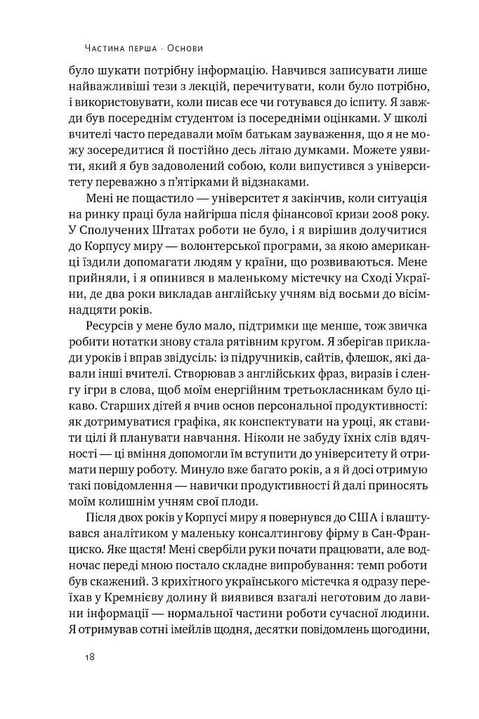Запасний мозок. Як організувати цифрове життя і розвантажити голову - фото 13
