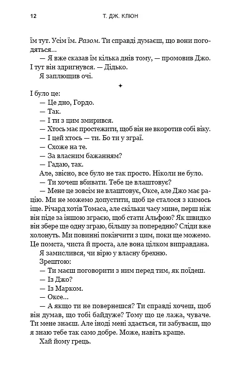 Зелений струмок. Пісня ворона. Книга 2 - фото 8