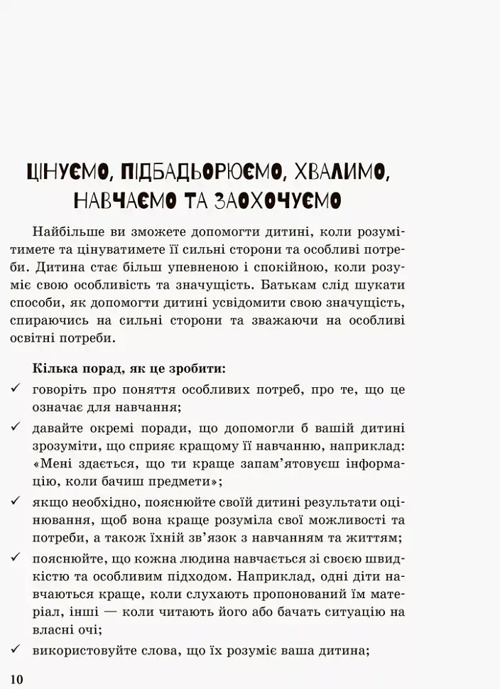 Інклюзивне навчання: вибір батьків - фото 2