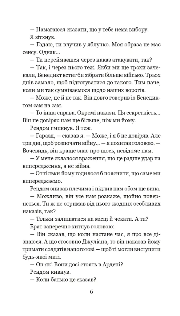 Хроніки Амбера у 10 книгах. Книга 5. Двори Хаосу - Роджер Желязни - фото 7