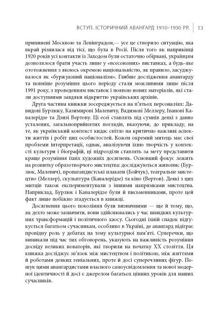 Авангардне мистецтво в Україні 1910–1930 - фото 8