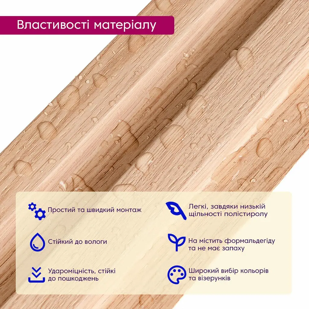 Рейка декоративна Sticker Wall PS 2900х117х20мм Бук SW-00002145- - фото 4
