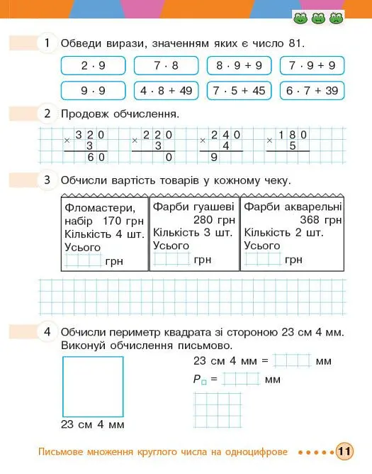 Математика. 4 клас. Робочий зошит. До підручника М. Богдановича, С. Голосної, А. Назаренко. У 2-х частинах. Частина 1 - Михайло Богданович - фото 7