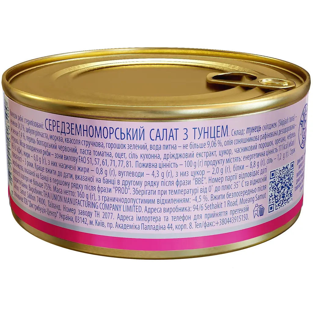 Салат с тунцом Аквамарин Средиземноморский 160 г - фото 3
