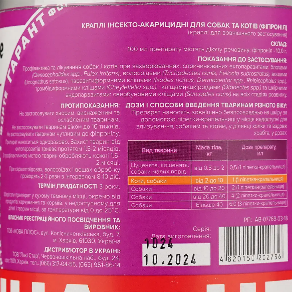 Краплі Гарант Форте від бліх та кліщів для котів від 2 кг до 10 кг (1 мл), 20 піпеток (GF039) - фото 6