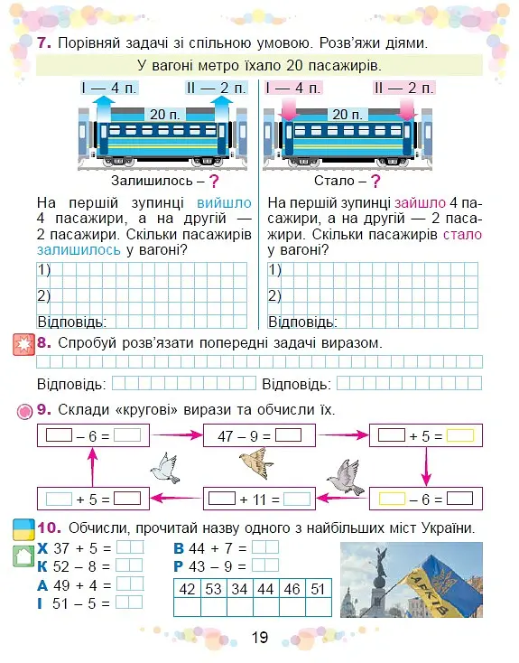 Математика 2 клас. Навчальний посібник у 3-х частинах. Частина 2 - Олександр Істер - фото 9