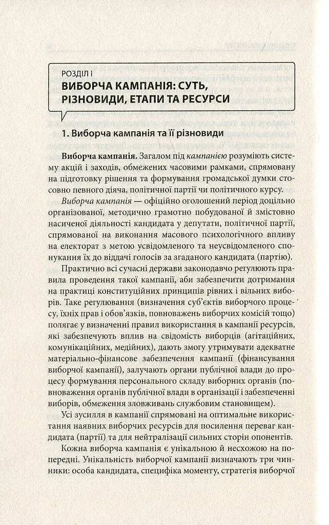 Вибори від А до Я - - фото 7