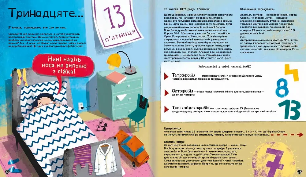 Найдивніші фобії - фото 8