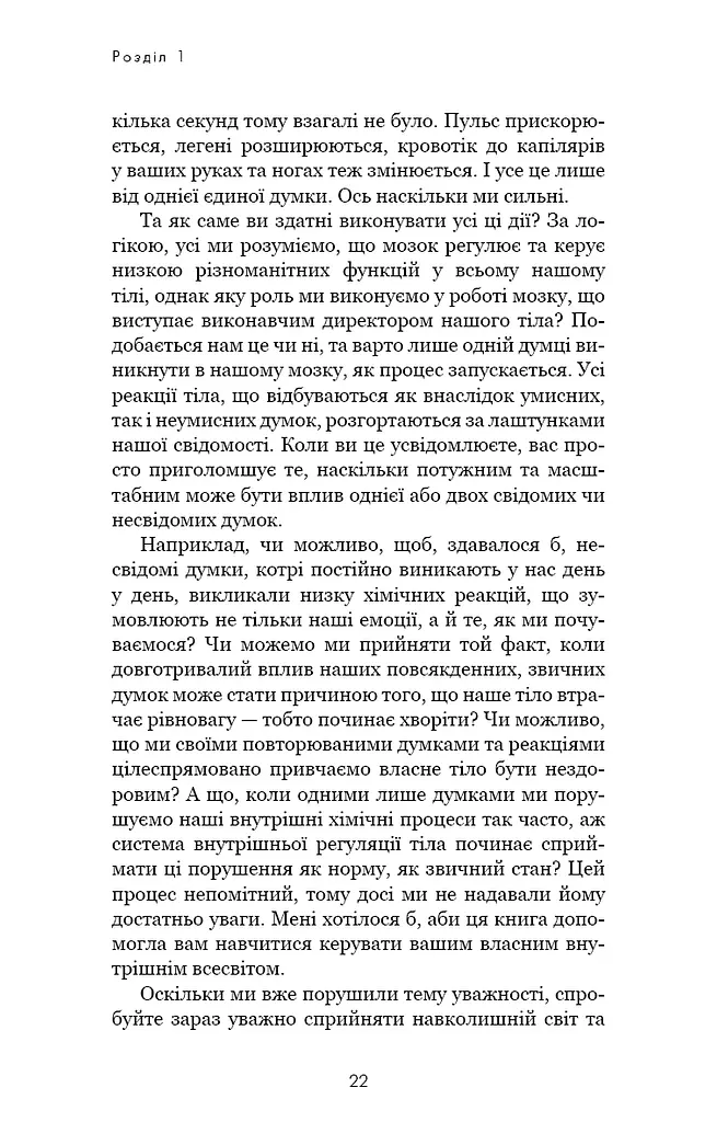 Розвивай свій мозок. Наука, що змінює розум - фото 14