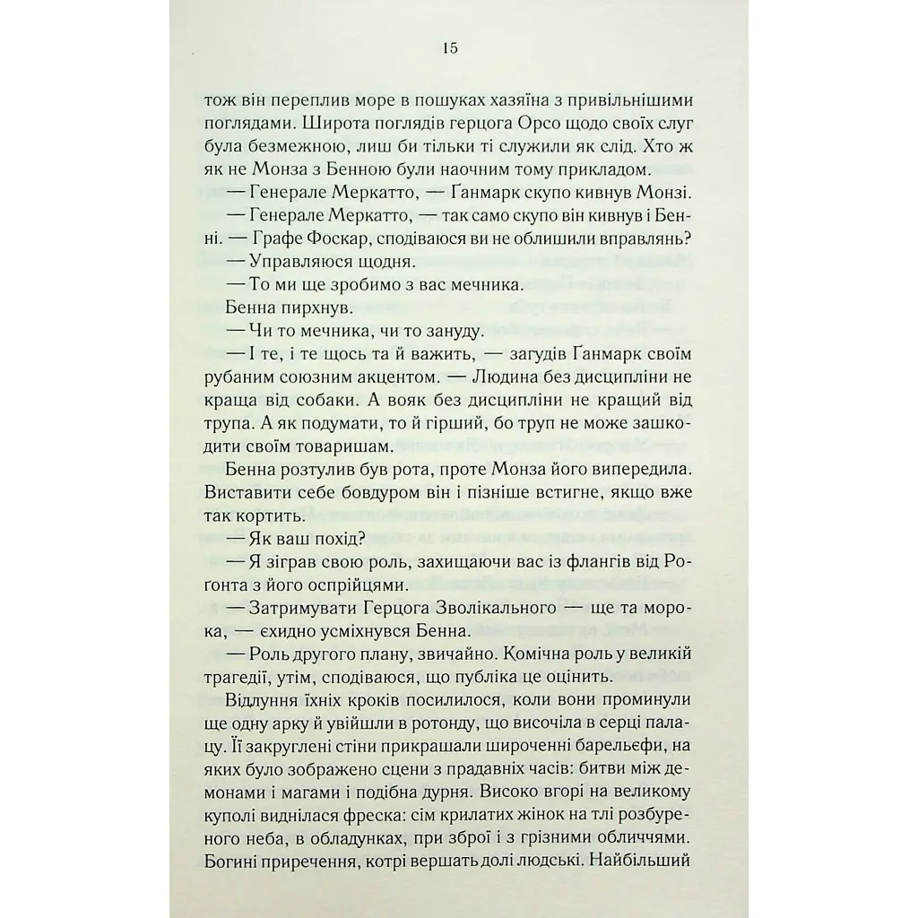 Найкраще подавати холодною - Джо Аберкромбі КСД (9786171506169) - фото 11