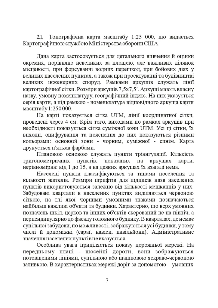 Використання топографічних карт НАТО в Збройних Силах України - - фото 7