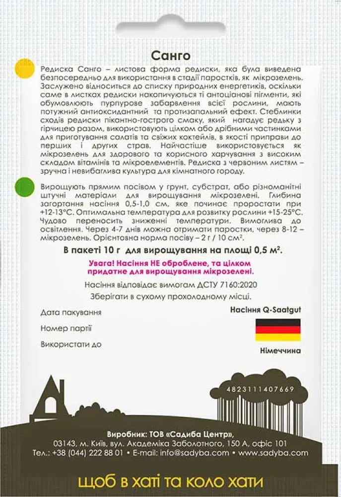 Редиска листова Садиба Центр Санго 10 г - фото 2