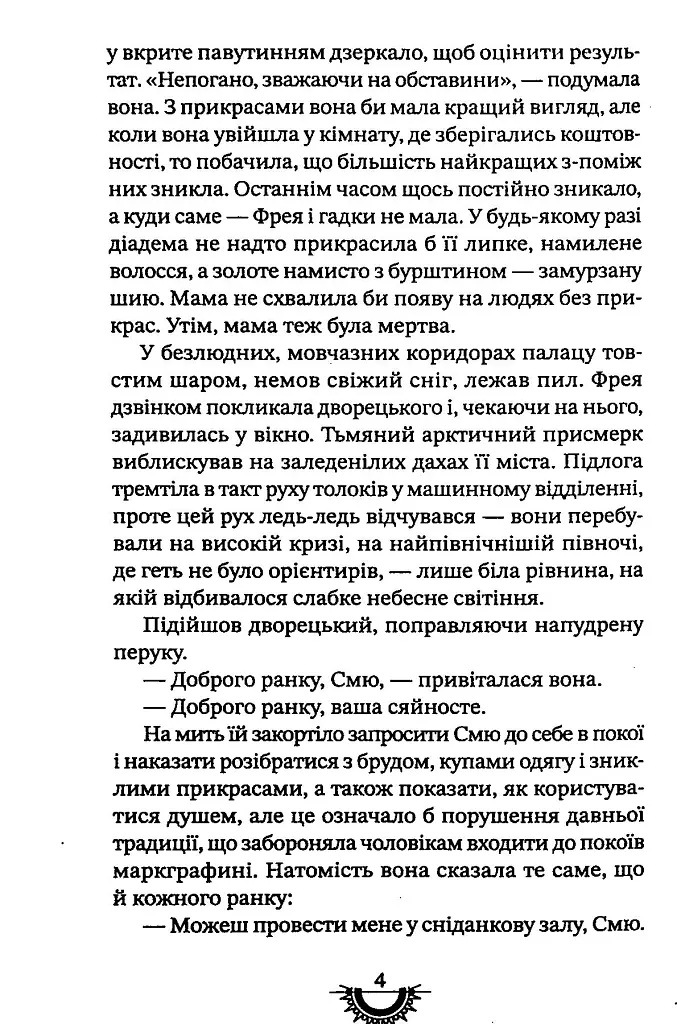 Хижацьке золото. Хроніки хижих міст - Філіп Рів - фото 4