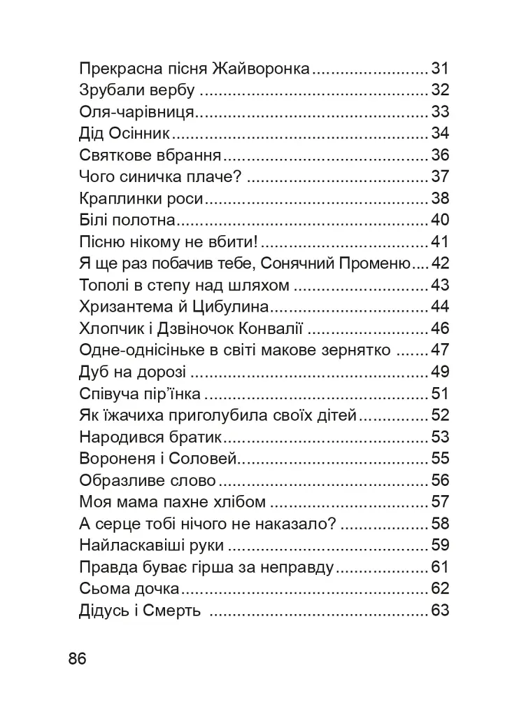 По тропинкам Павлиша. Дидактический материал по украинскому языку. 3-4 классы - фото 3