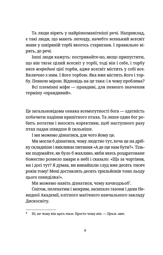 Останній континент - фото 4