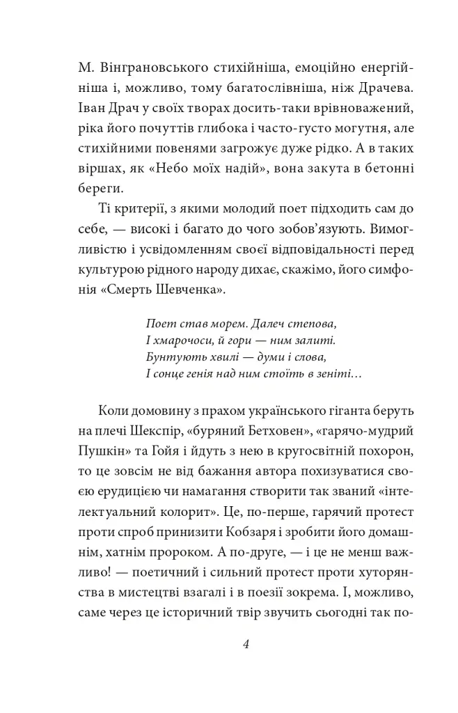 Краще знати про що пишеш. Статті, рецензії, виступи, листи - Василь Симоненко - фото 7