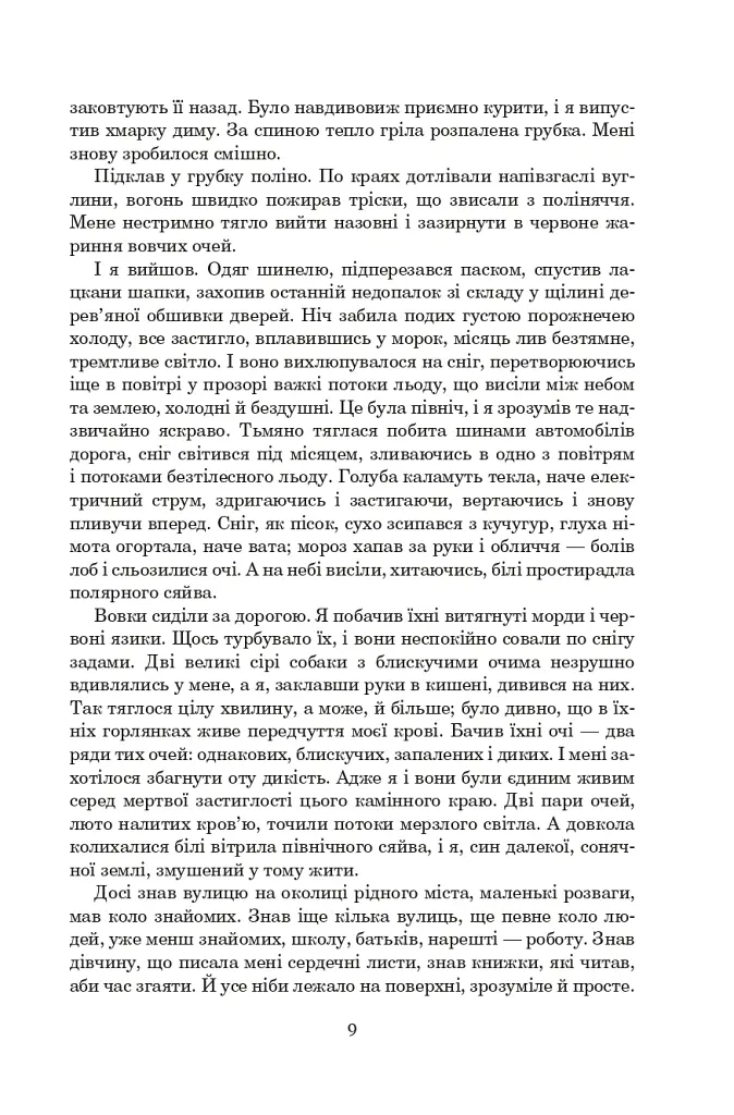 Порослий кульбабами дворик. Халабуда для коханки. Книга 2 - Валерій Шевчук - фото 8