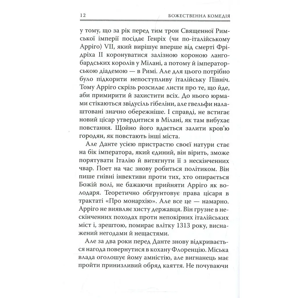 Божественна комедія. Пекло - Данте Аліг'єрі Астролябія (9786176642688) - фото 11