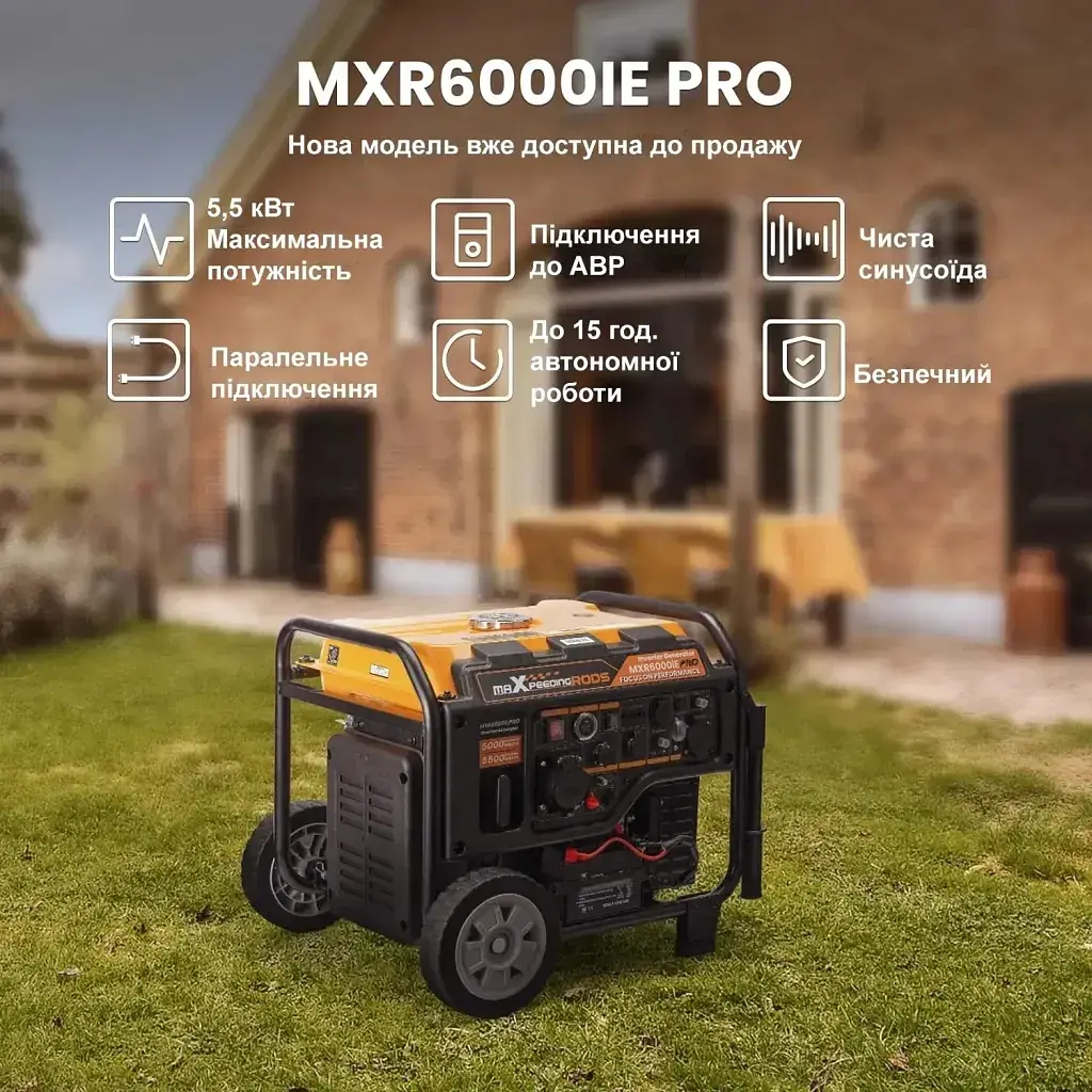 Генератор MaXpeedingRODS MXR6000 (5.5 kW), 220V, 50Hz, 14.5 л, електростартер, ATS (mxr6000) - фото 4