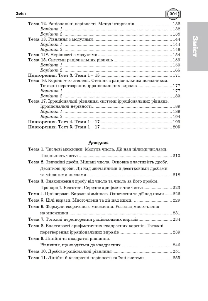 Математика. НМТ. Комплексне видання. Частина І. Алгебра. ЗНО і НМТ. 2026 - Ігор Клочко - фото 3
