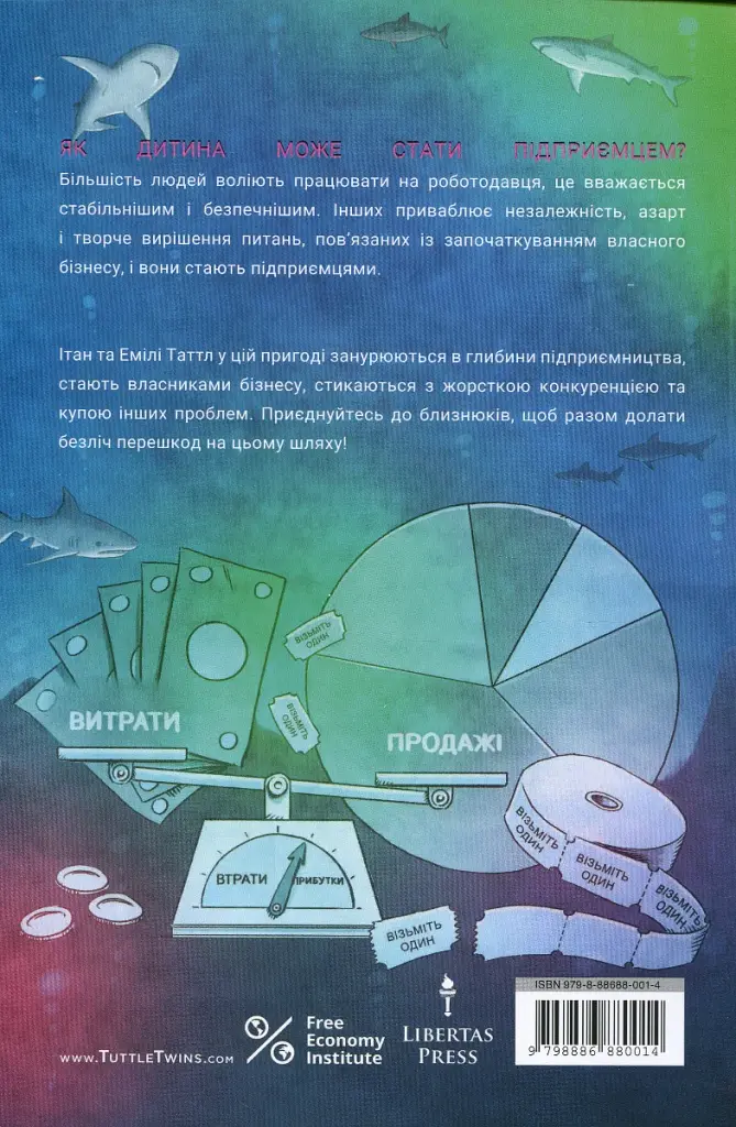 Близнюки Таттл і феєричний шоу-бізнес - фото 2