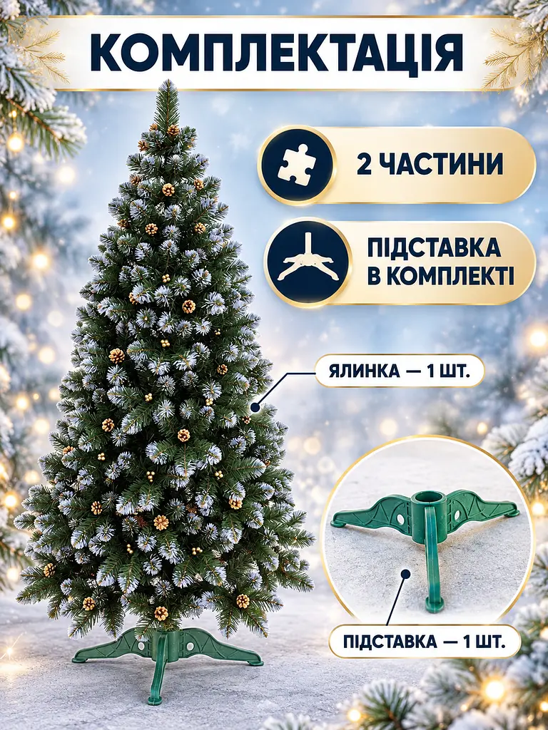 Сертифікована ялинка штучна пухнаста із снігом та золотими шишками та перлинами YaLINKA КZ15 150 см із високоякісного нешкідливого - фото 8