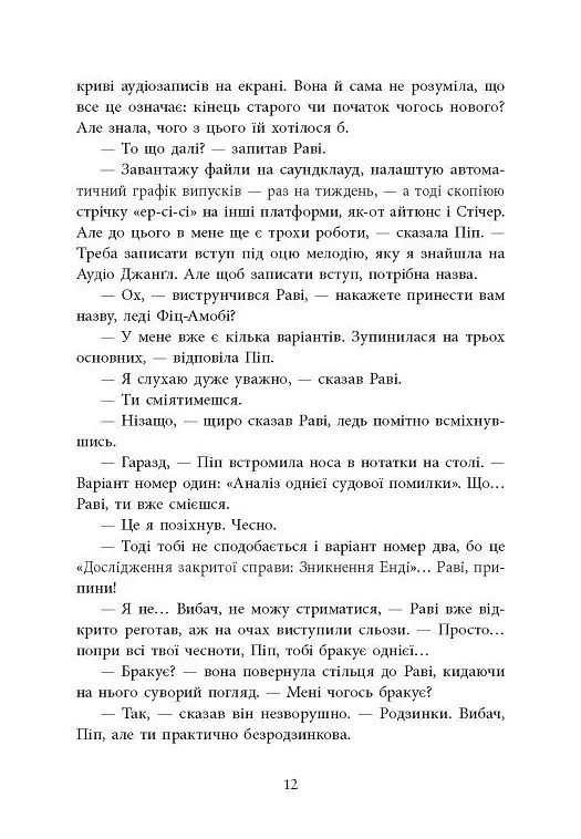 Хороша дівчинка, зіпсована кров - Голлі Джексон - фото 7
