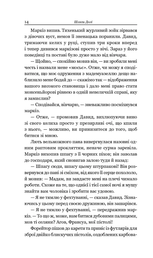 Збірка новел. Шляхи Долі - О. Генрі - фото 12