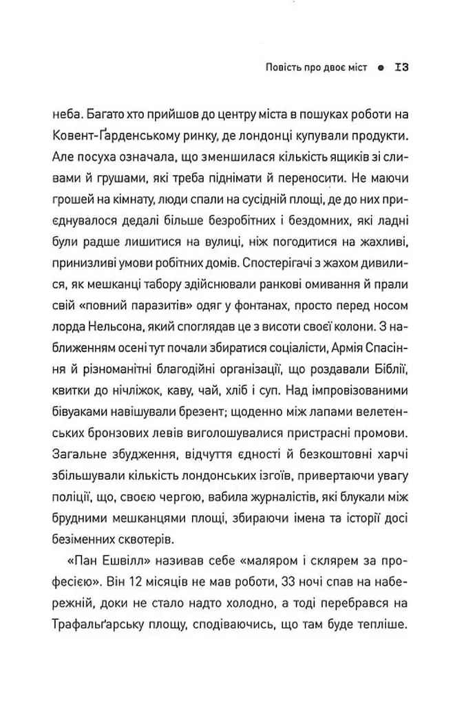 П'ять. Нерозказані історії жінок, убитих Джеком-Різником - - фото 5