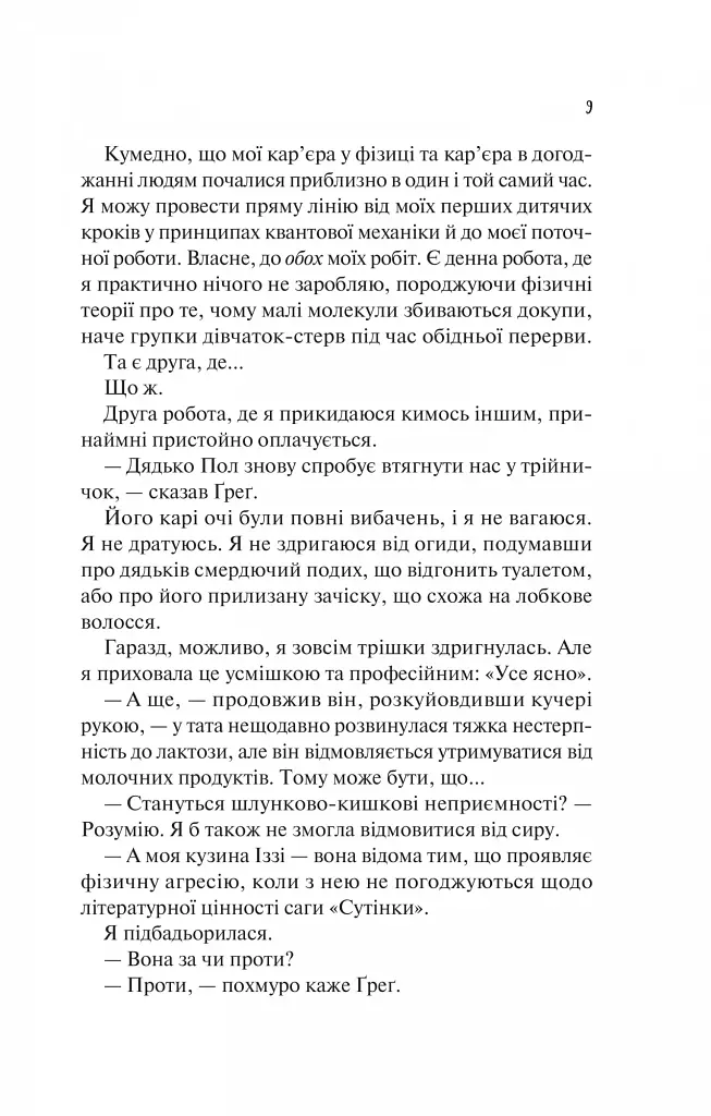 Теоретично це кохання - фото 6