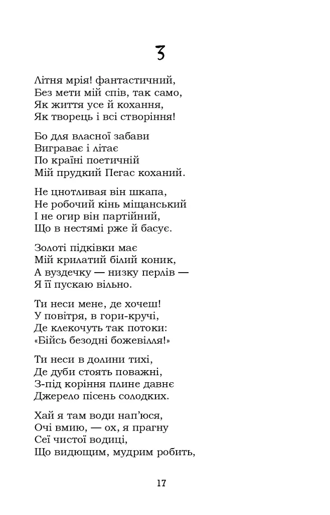 Книга пісень. Атта Троль. Вибрані поезії - Генріх Гейне - фото 16