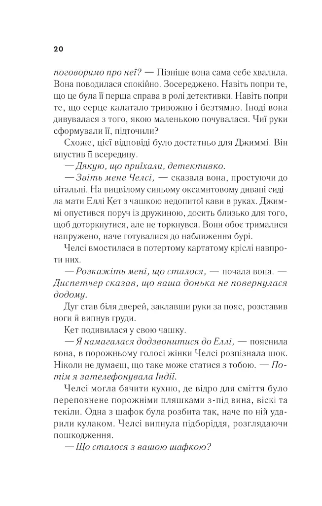 Повернення Еллі Блек - Еміко Джин - фото 16