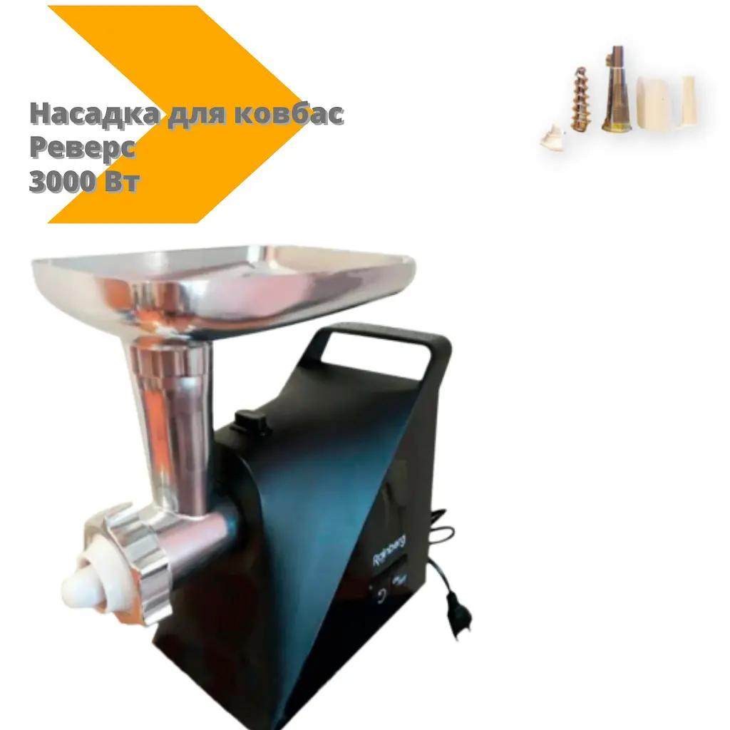 М'ясорубка Rainberg RB-679 3000W насадка для тіста соку, ковбаси чорна (RB-679_1247) - фото 2