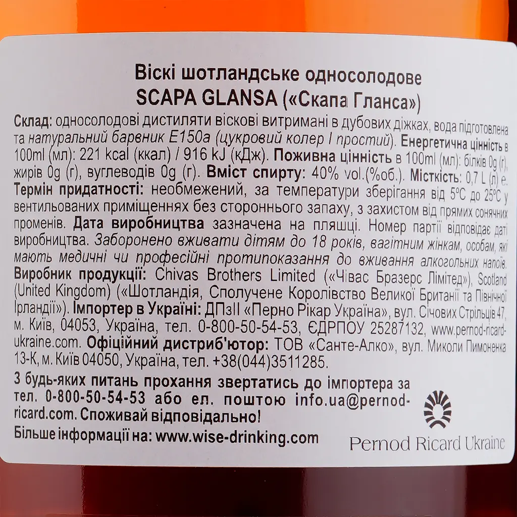 Віскі Scapa Glansa Single Malt Scotch Whisky 40% 0.7 л - фото 4