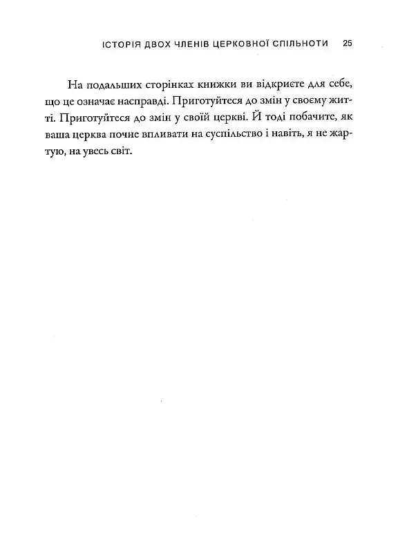 Моя церква - моя сім'я - фото 9