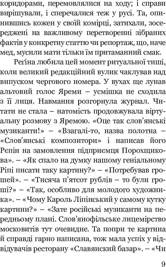 Промені й тіні Кароля Юзефа Ліпінського - фото 11