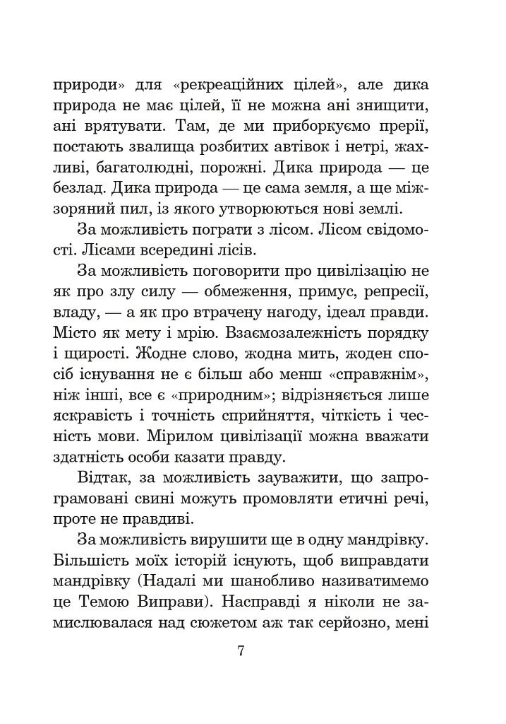 Місто ілюзій - фото 6