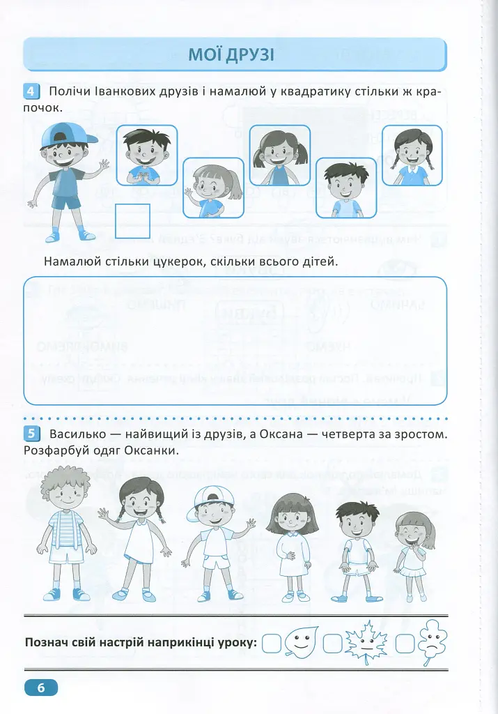 Перевір свої досягнення. 1 клас. 1 частина - фото 7