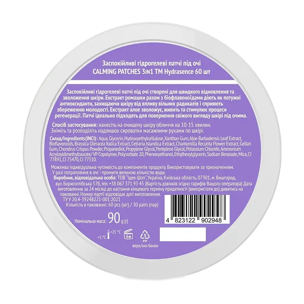 Патчі під очі Hydrasence Calming Patches 60 шт (4823122902948) - фото 3