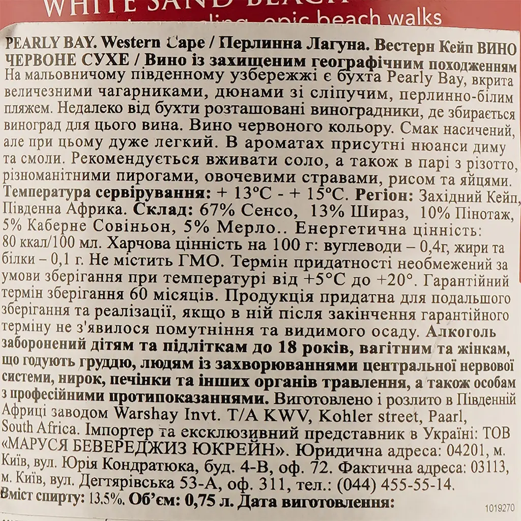 Вино Pearly Bay Dry Red, червоне, сухе, 11-14,5%, 0,75 л - фото 3