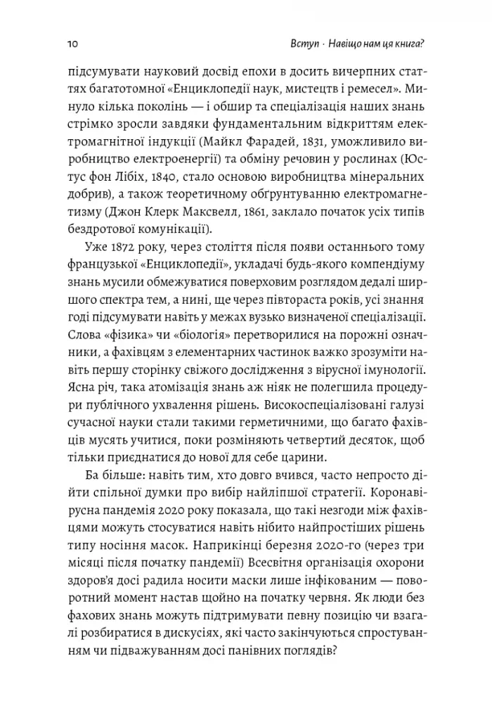 Як насправді влаштований світ. Наука про наше минуле, теперішнє і майбутнє - фото 4